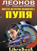 Наперегонки с убийцей