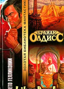 Лето Гелликонии