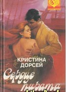 Сердце пирата