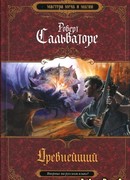 Древнейший