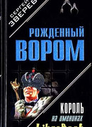 Король на именинах