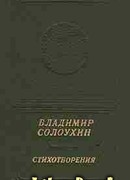 Стихотворения