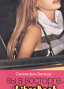 Вы в восторге от меня