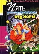 Пять рассерженных мужей