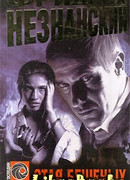 Стая бешеных