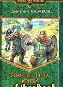 Солнце цвета крови