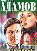 На свободное место