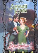 Великолепно!