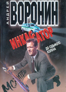 Инкассатор: До седьмого колена