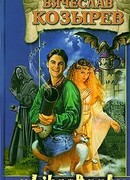 Как стать героем