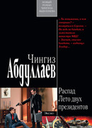 Лето двух президентов