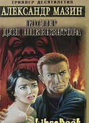 Костер для инквизитора