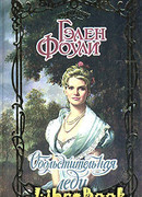 Обольстительная леди