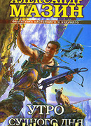 Утро Судного Дня