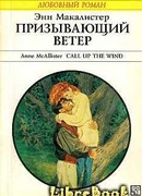 Призывающий ветер