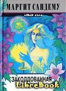 Заколдованная луна