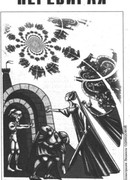 Перебирая формы