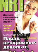 Парад нескромных декольте