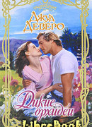 Дикие орхидеи