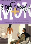 М+Ж. А черт с ним, с этим платьем!