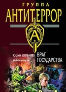 Враг государства