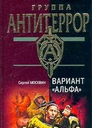Вариант «Альфа»