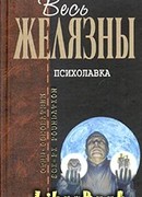 Психолавка