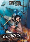 Волчий камень