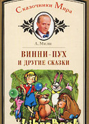 Золушка (Отрывок из ее дневника, найденного в бабушкином сундуке)