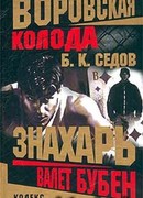 Валет Бубен