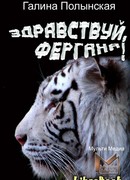 Здравствуй, Фергана!