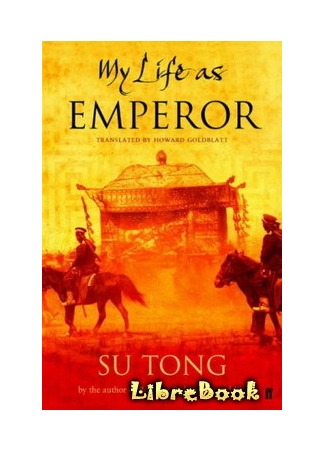 книга Последний император (My Life As Emperor: My Life As Emperor (2005)) 04.01.13