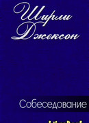 Собеседование