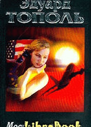 Московский полет