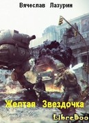 Желтая Звездочка