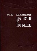 Только вперед! До самого полного!
