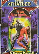 Снежный вампир