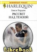 Рассвет над Темзой