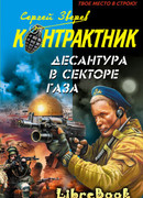 Десантура в секторе Газа