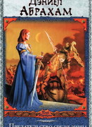 Предательство среди зимы