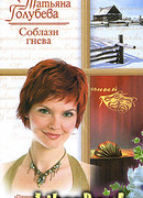 Соблазн гнева