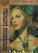 Королевские бастарды