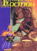 Подопечный