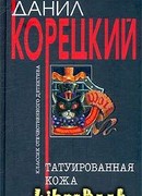 Татуированная кожа