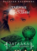 Загадка старого альбома