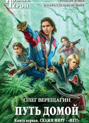 Скажи миру – «нет!» (отрывок)