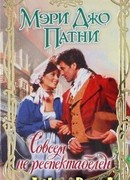 Совсем не респектабелен