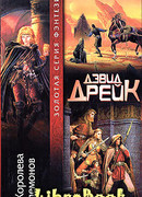 Королева демонов