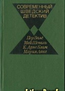 Современный шведский детектив