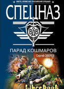 Парад кошмаров